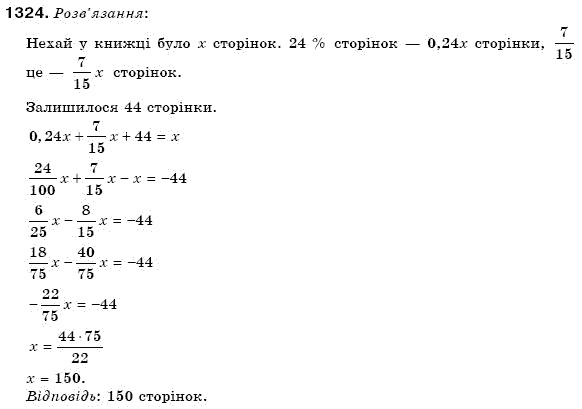 Математика 6 клас Мерзляк А.Г. та iн Задание 1324