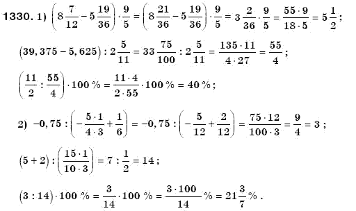Математика 6 клас Мерзляк А.Г. та iн Задание 1330