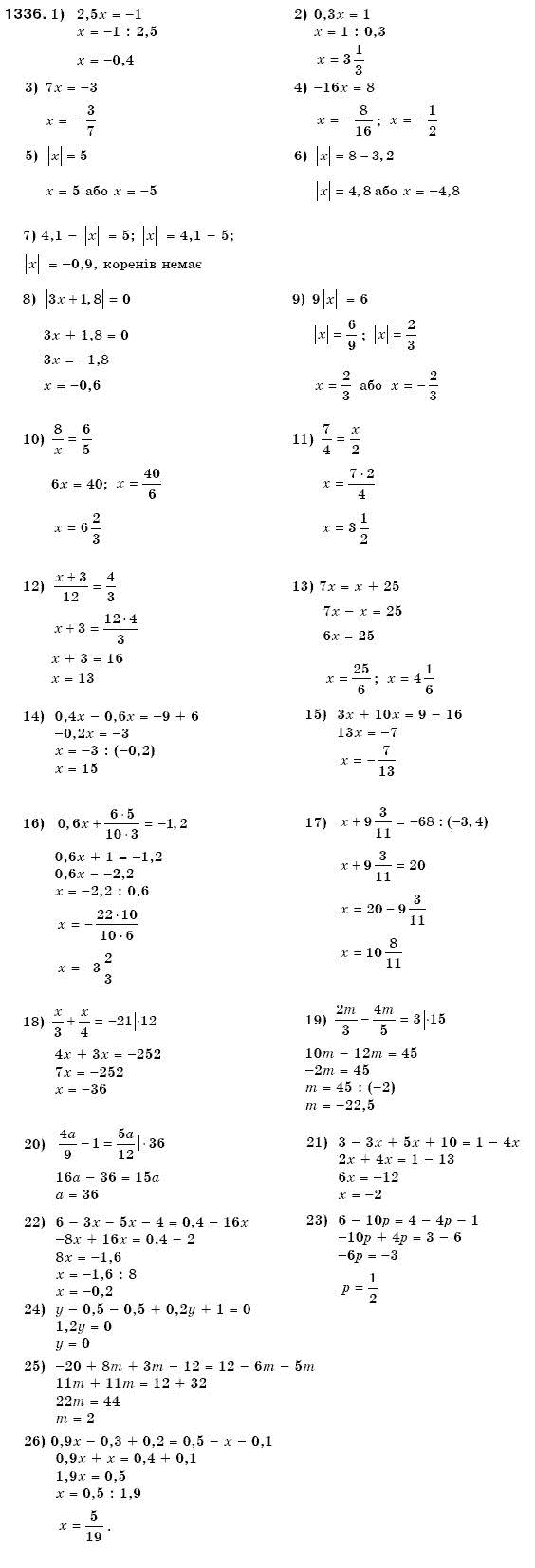 Математика 6 клас Мерзляк А.Г. та iн Задание 1336