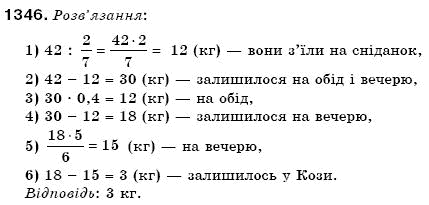 Математика 6 клас Мерзляк А.Г. та iн Задание 1346