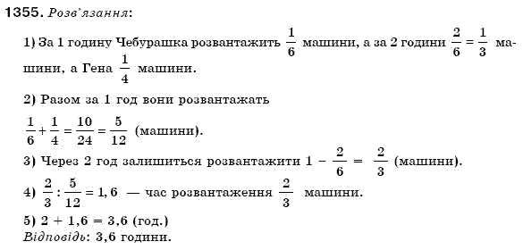 Математика 6 клас Мерзляк А.Г. та iн Задание 1355