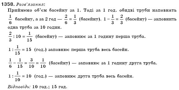 Математика 6 клас Мерзляк А.Г. та iн Задание 1358