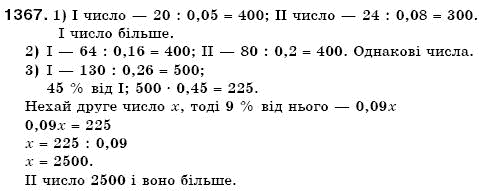 Математика 6 клас Мерзляк А.Г. та iн Задание 1367