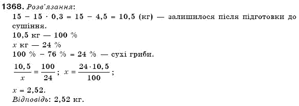 Математика 6 клас Мерзляк А.Г. та iн Задание 1368