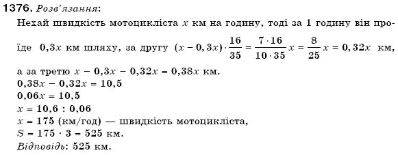 Математика 6 клас Мерзляк А.Г. та iн Задание 1376