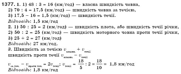 Математика 6 клас Мерзляк А.Г. та iн Задание 1377