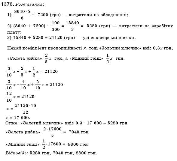 Математика 6 клас Мерзляк А.Г. та iн Задание 1378