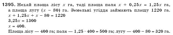 Математика 6 клас Мерзляк А.Г. та iн Задание 1395