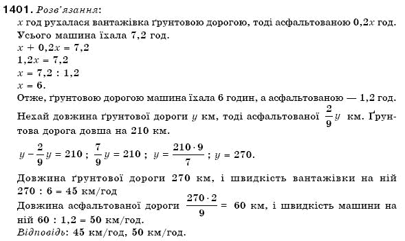 Математика 6 клас Мерзляк А.Г. та iн Задание 1401