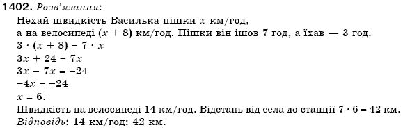 Математика 6 клас Мерзляк А.Г. та iн Задание 1402