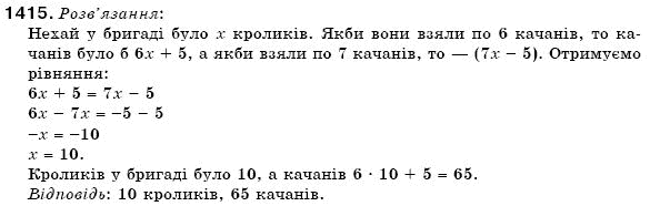 Математика 6 клас Мерзляк А.Г. та iн Задание 1415