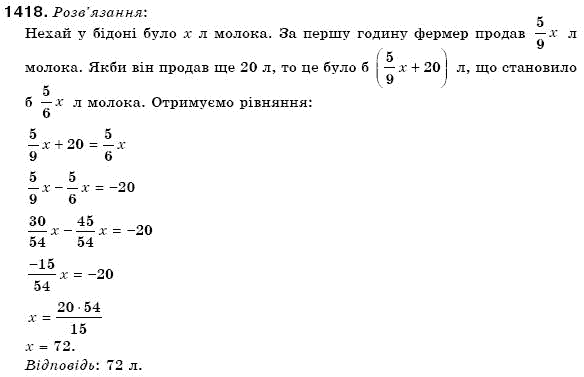 Математика 6 клас Мерзляк А.Г. та iн Задание 1418