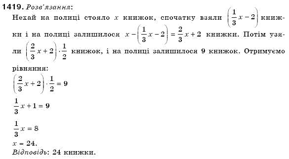 Математика 6 клас Мерзляк А.Г. та iн Задание 1419