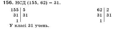 Математика 6 клас Мерзляк А.Г. та iн Задание 156