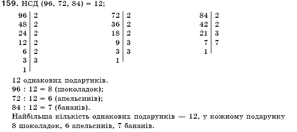 Математика 6 клас Мерзляк А.Г. та iн Задание 159