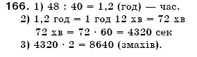 Математика 6 клас Мерзляк А.Г. та iн Задание 166