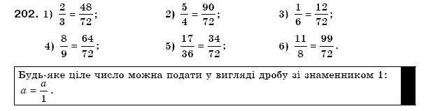 Математика 6 клас Мерзляк А.Г. та iн Задание 202