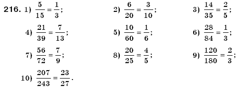 Математика 6 клас Мерзляк А.Г. та iн Задание 216