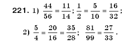 Математика 6 клас Мерзляк А.Г. та iн Задание 221