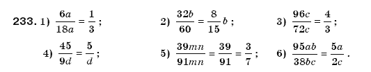 Математика 6 клас Мерзляк А.Г. та iн Задание 233