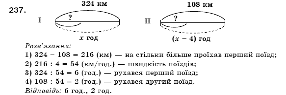 Математика 6 клас Мерзляк А.Г. та iн Задание 237