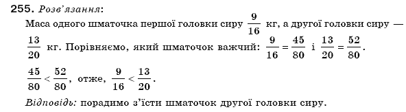 Математика 6 клас Мерзляк А.Г. та iн Задание 255