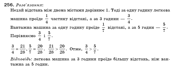 Математика 6 клас Мерзляк А.Г. та iн Задание 256