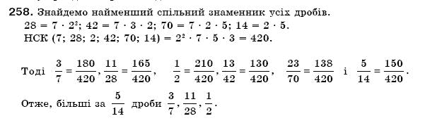 Математика 6 клас Мерзляк А.Г. та iн Задание 258