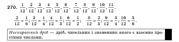 Математика 6 клас Мерзляк А.Г. та iн Задание 270