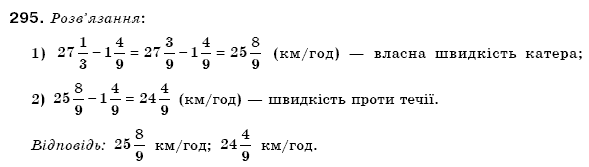 Математика 6 клас Мерзляк А.Г. та iн Задание 295