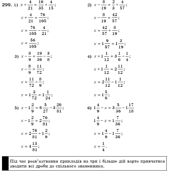 Математика 6 клас Мерзляк А.Г. та iн Задание 299