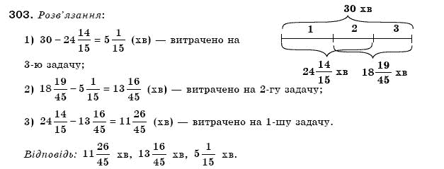 Математика 6 клас Мерзляк А.Г. та iн Задание 303