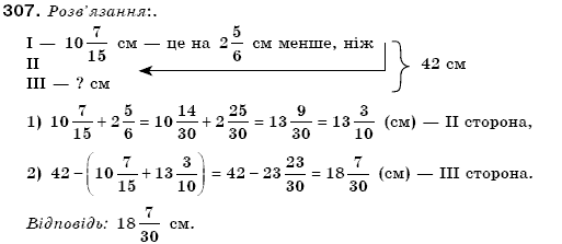 Математика 6 клас Мерзляк А.Г. та iн Задание 307