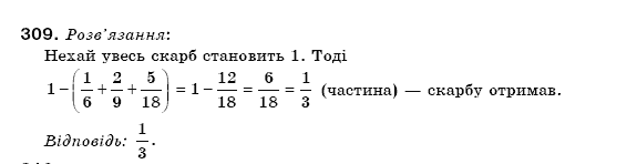 Математика 6 клас Мерзляк А.Г. та iн Задание 309