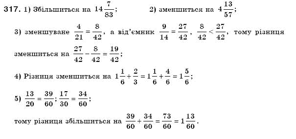 Математика 6 клас Мерзляк А.Г. та iн Задание 317