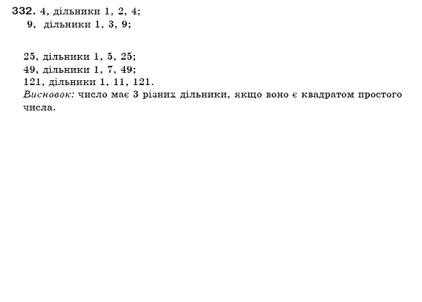 Математика 6 клас Мерзляк А.Г. та iн Задание 332