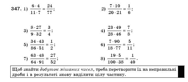 Математика 6 клас Мерзляк А.Г. та iн Задание 347
