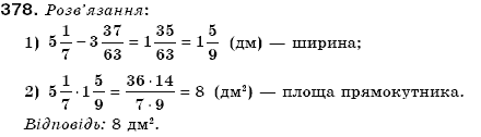 Математика 6 клас Мерзляк А.Г. та iн Задание 378