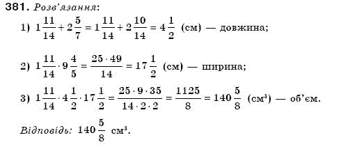 Математика 6 клас Мерзляк А.Г. та iн Задание 381