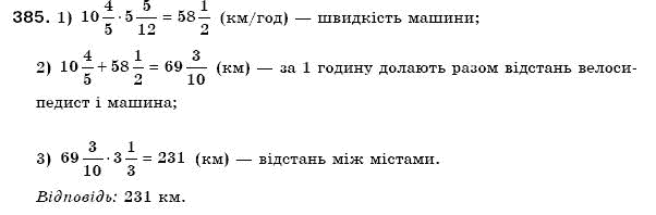 Математика 6 клас Мерзляк А.Г. та iн Задание 385