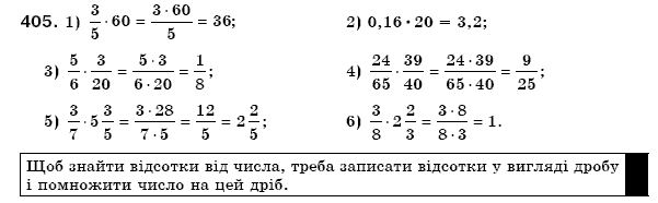 Математика 6 клас Мерзляк А.Г. та iн Задание 405