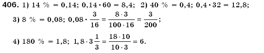 Математика 6 клас Мерзляк А.Г. та iн Задание 406