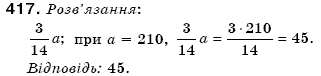 Математика 6 клас Мерзляк А.Г. та iн Задание 417