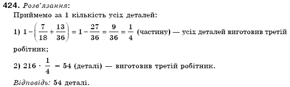 Математика 6 клас Мерзляк А.Г. та iн Задание 424