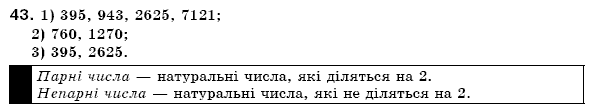 Математика 6 клас Мерзляк А.Г. та iн Задание 43