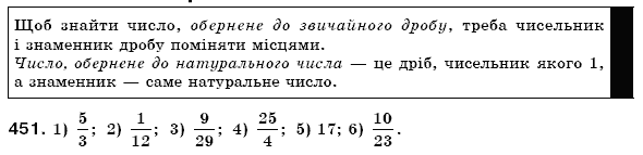 Математика 6 клас Мерзляк А.Г. та iн Задание 451