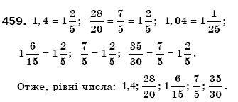 Математика 6 клас Мерзляк А.Г. та iн Задание 459