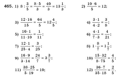 Математика 6 клас Мерзляк А.Г. та iн Задание 465