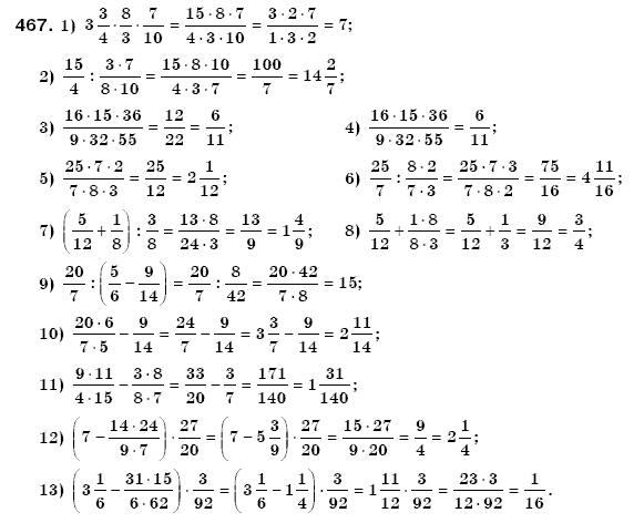 Математика 6 клас Мерзляк А.Г. та iн Задание 467