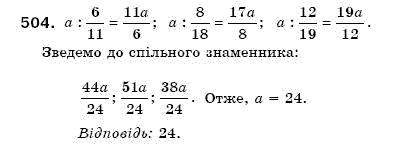 Математика 6 клас Мерзляк А.Г. та iн Задание 504